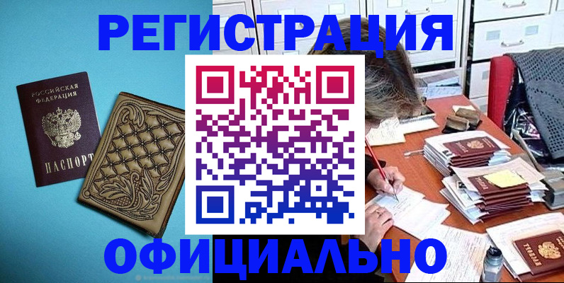 прописка в квартире в Бежецке