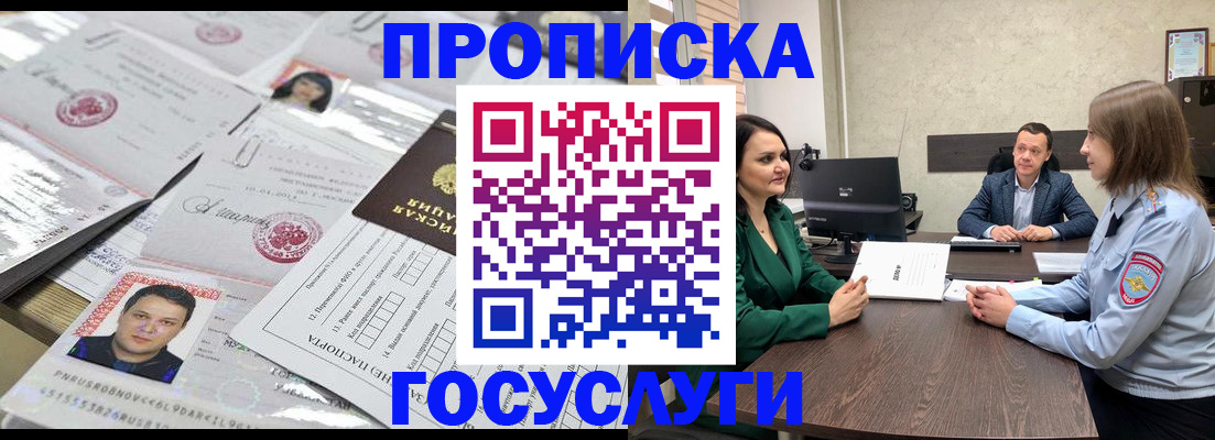 временная регистрация недорого в Бежецке